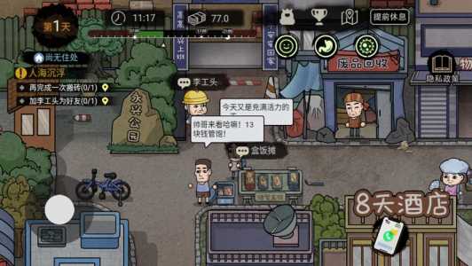 打工生活模拟器种菜攻略
