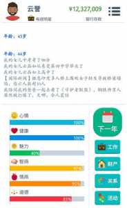求第二人生攻略
