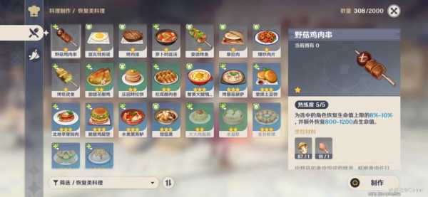 原神烤肉排食谱怎么获得
