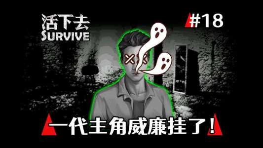 活下去尼克第三篇推荐攻略详解