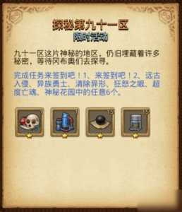 不思议迷宫帝国庆典定向越野完成攻略