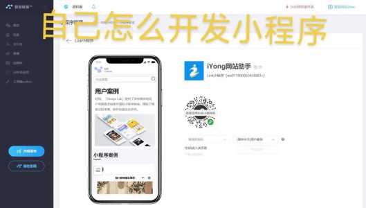 微信购物小程序怎么做?
