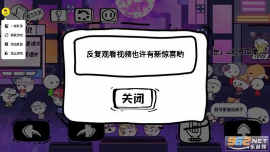 《脑洞人大冒险》收纳模式我的小家通关攻略