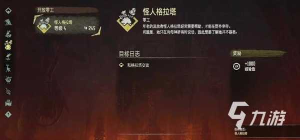 战神4矮人差事攻略大全