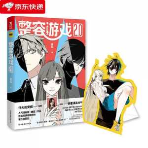 《整容游戏》全结局通关攻略