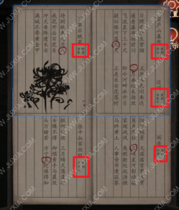 《觅灵村》第二章通关攻略