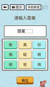 微信脑力大乱斗X第74关怎么过