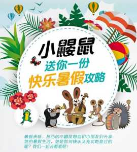 快乐的暑假游戏攻略