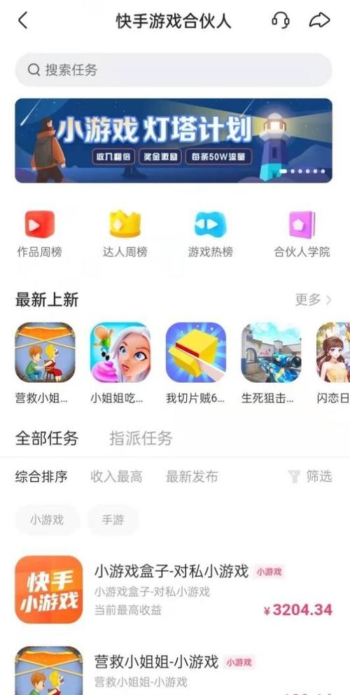 快手游戏如何玩