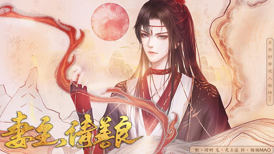 橙光游戏《妻主猎》美男攻略