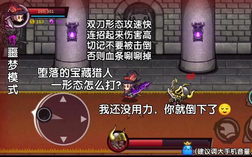 《失落城堡》通关技巧与跳砍技巧解析攻略