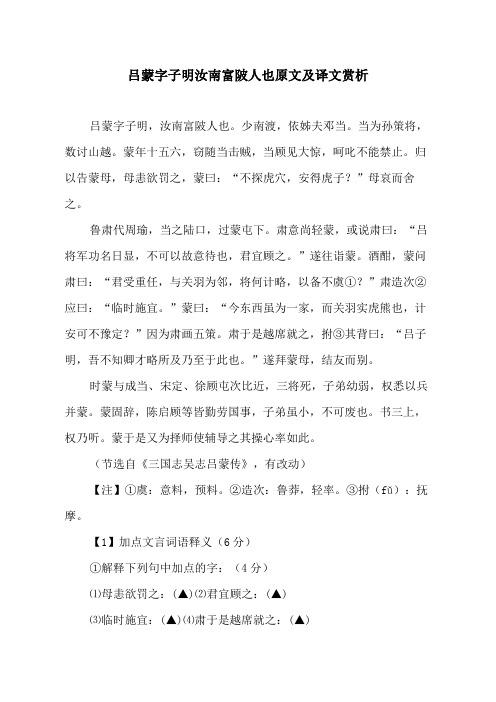 吕蒙智取荆州原文