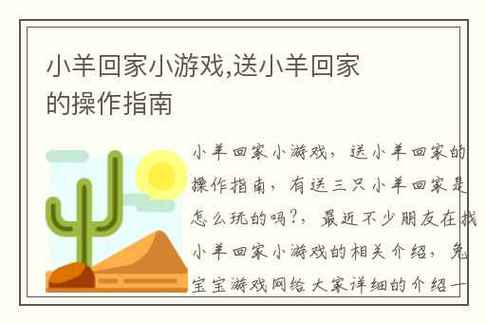 送小羊回家的游戏攻略