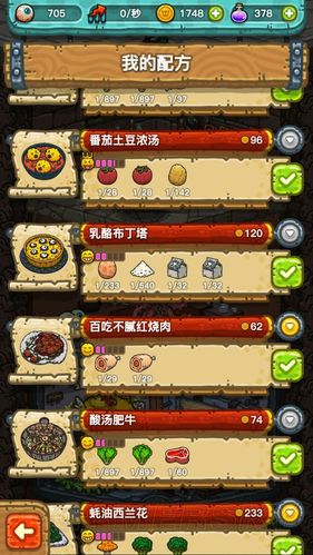 《黑暗料理王》胡萝卜获得攻略