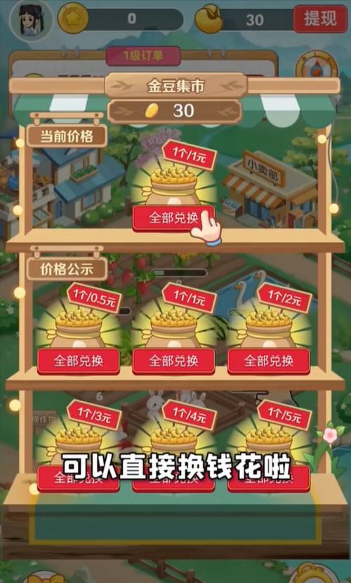 游戏养花赚钱是真的吗
