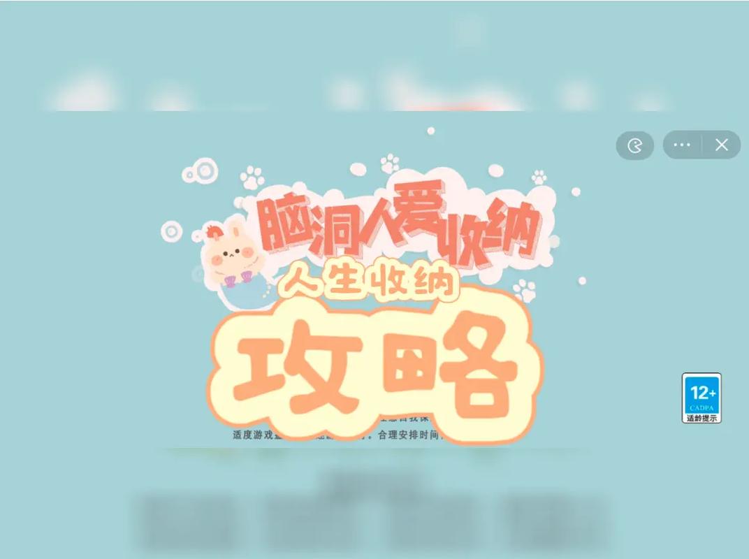 《脑洞人大冒险》收纳模式我的小家通关攻略