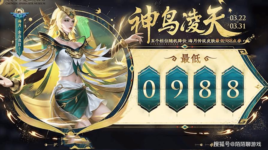 王者荣耀的海月新皮肤金乌负日多少钱？