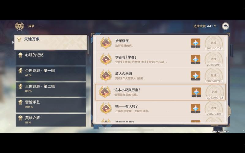 原神这本小说厉害吗隐藏成就任务攻略