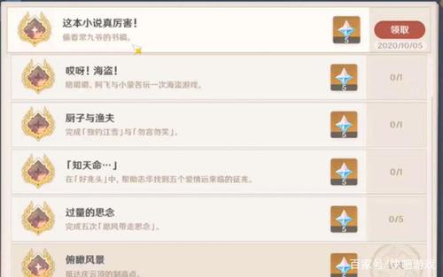 原神这本小说厉害吗隐藏成就任务攻略
