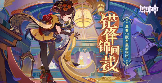 原神铓锋交错之间任务怎么做
