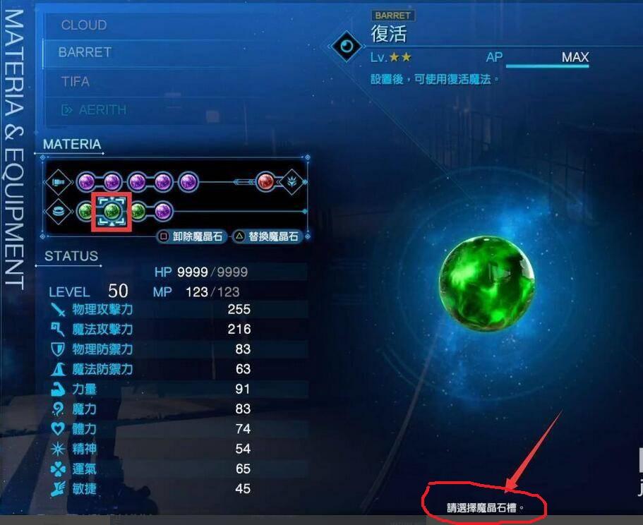 最终幻想7重生物品大师魔晶石耳环怎么获取