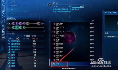 最终幻想7重生冰魔晶石耳环怎么获取