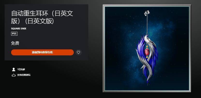 最终幻想7重生颠覆魔晶石耳环怎么获取