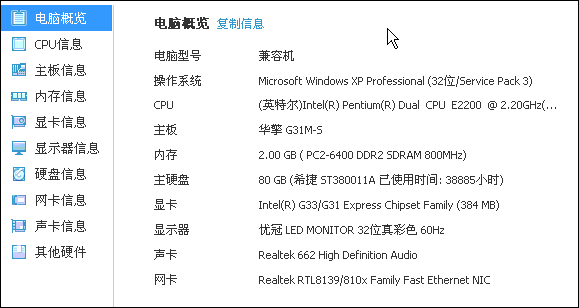 怎么查看电脑的型号和配置