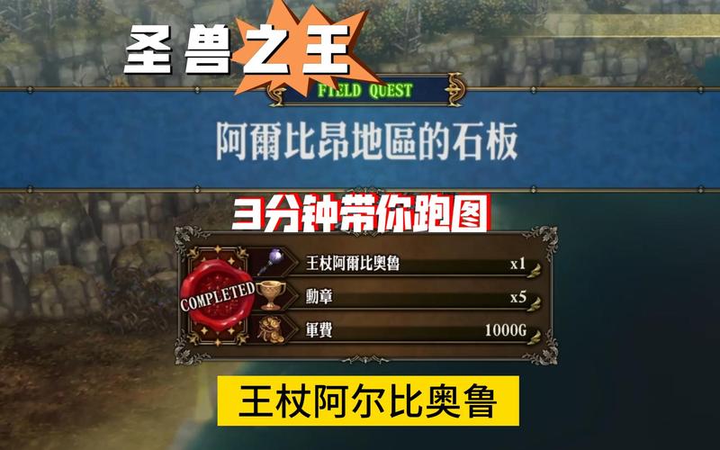 圣兽之王王杖阿尔比奥鲁怎么获得