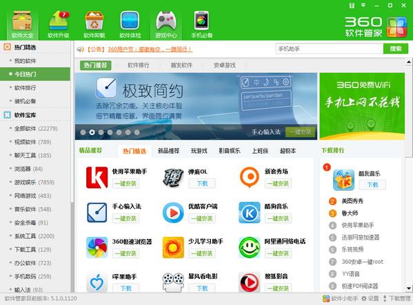 360软件管家怎么下载软件