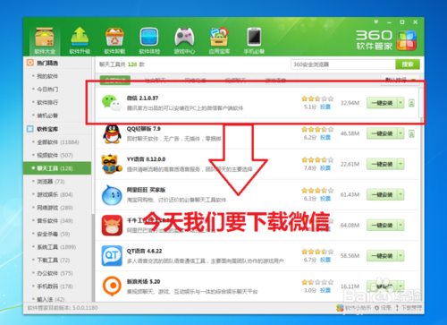 360软件管家怎么下载软件
