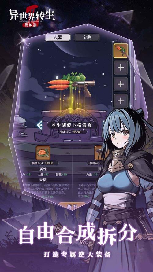《异世界转生模拟器》开局天赋选择攻略
