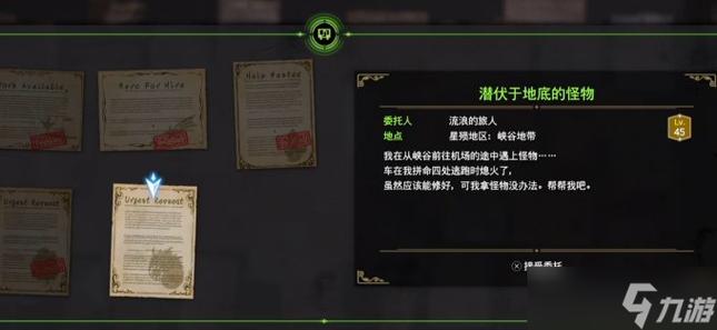 最终幻想7重生潜伏于地底的怪物任务怎么做