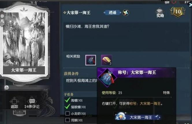逆水寒手游大宋第一海王称号怎么获取