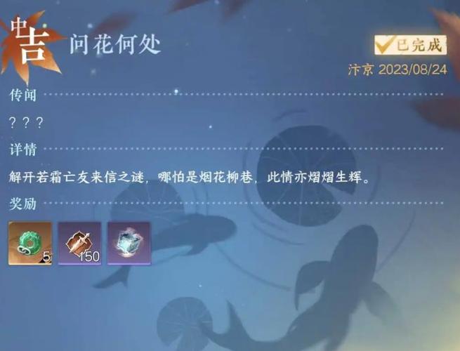 逆水寒手游奇遇问花何处怎么做