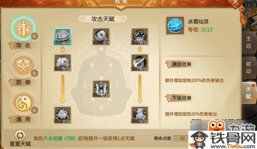 射雕手游天赋问题答案是什么