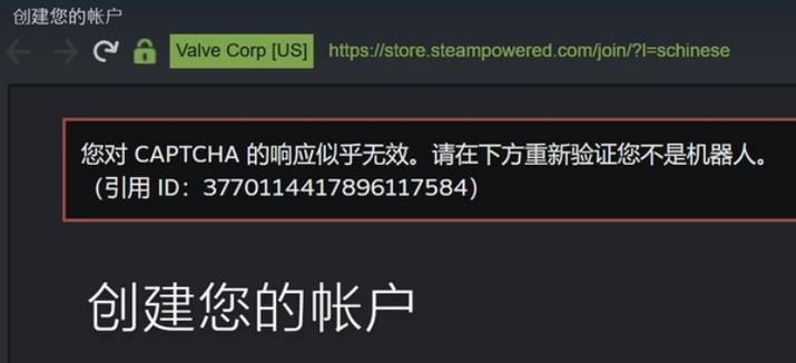 steam账号人机验证过不去