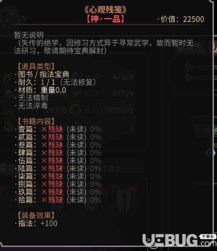 太吾绘卷奇书如何获取