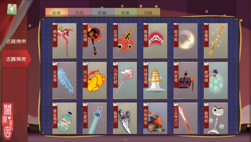 闹闹天宫2武器如何获得