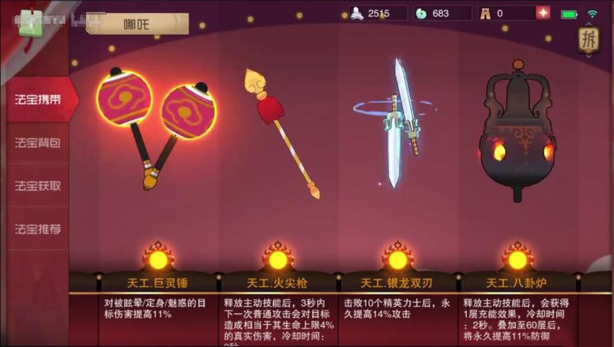 闹闹天宫2武器如何获得