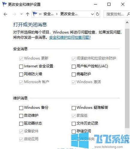 电脑消息提醒如何关