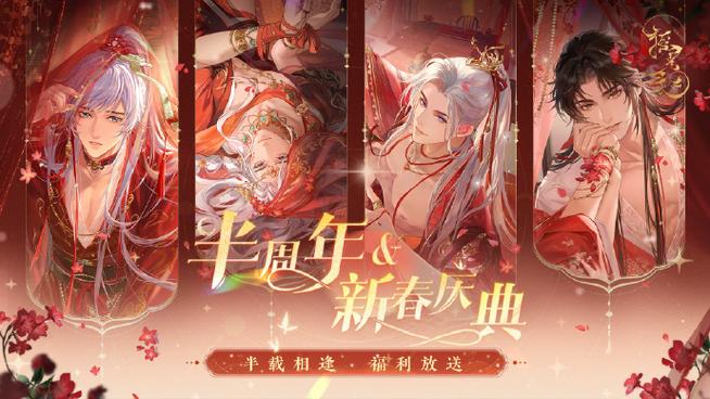青鸾繁华录怎么获得红色羽卫