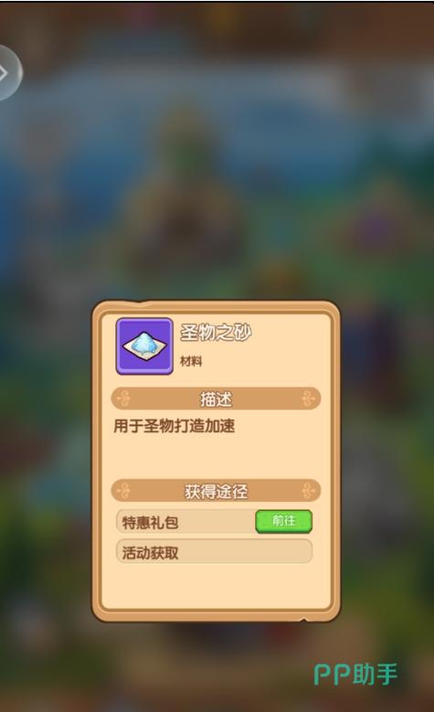 魔力幻想圣物获取途径分享