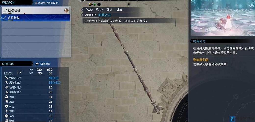 最终幻想7重生永恒长杖怎么获得-永恒长杖获取方式