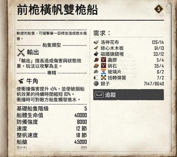 碧海黑帆各重要材料如何获取-各重要材料获取方式