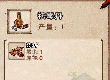 烟雨江湖解毒丹怎么获取