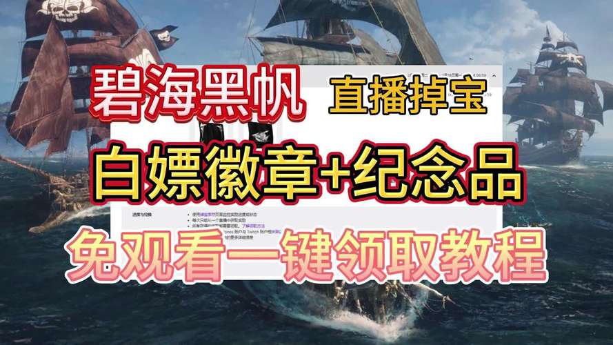 碧海黑帆灰海盗号船只外观怎么获得-灰海盗号船只外观获取方式