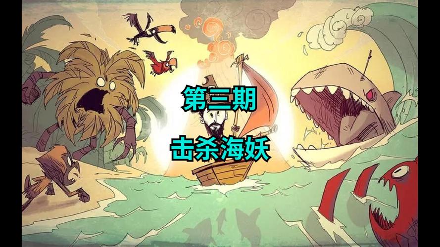 饥荒海难海妖该怎么打-海妖打法攻略