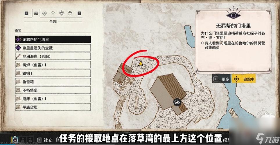 碧海黑帆无羁帮的门塔里任务怎么完成-无羁帮的门塔里任务攻略