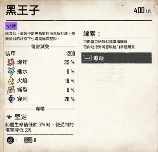 碧海黑帆黑王子怎么获取-黑王子获取方式